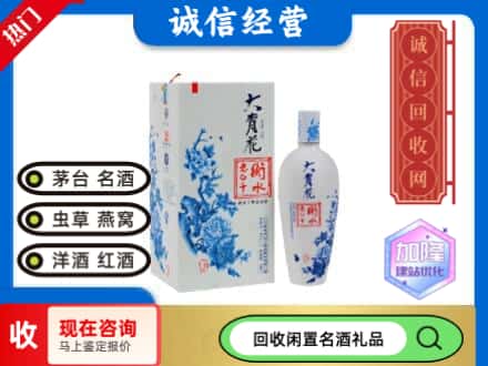 回收价格:漳县回收衡水老白干
