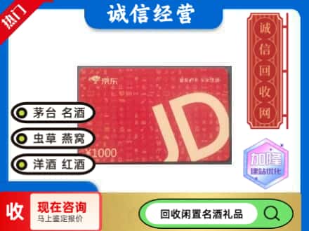 漳县回收京东卡